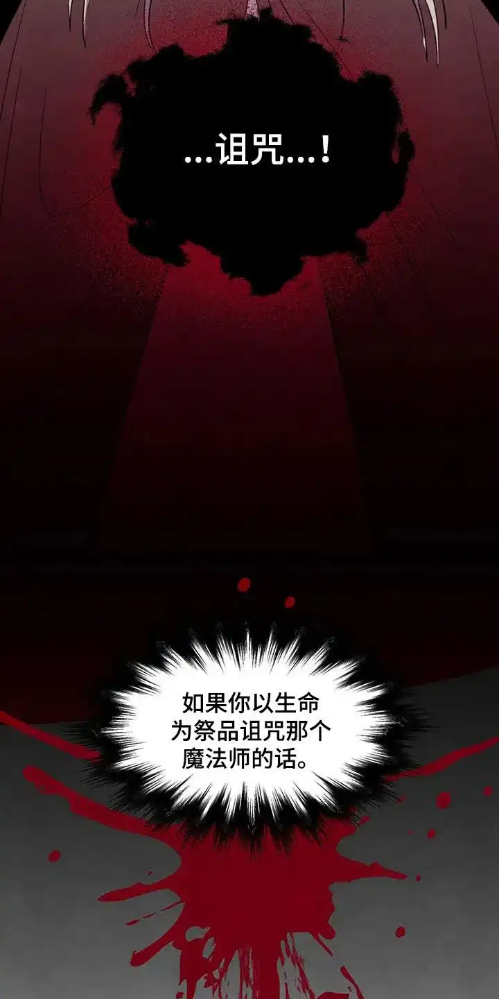 大公的秘密契约 第80话 第9页