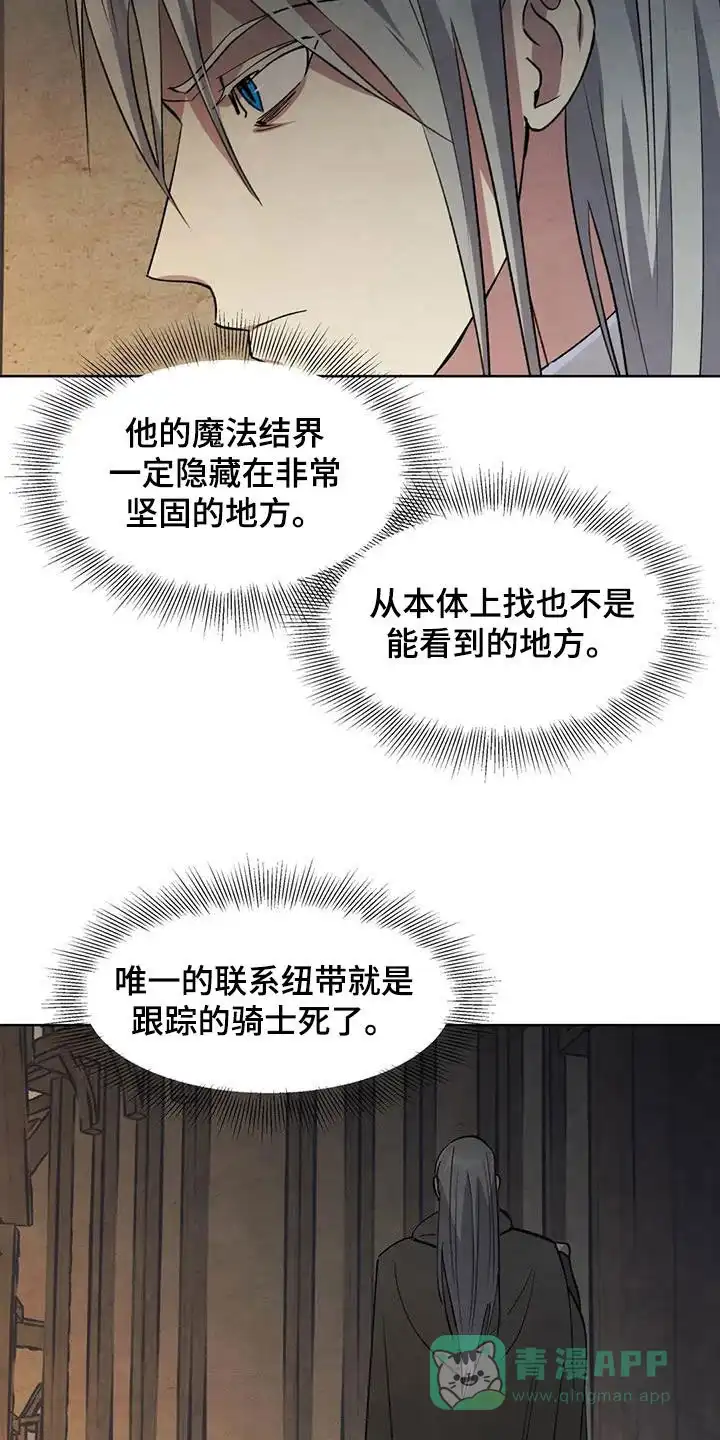 大公的秘密契约 第80话 第6页