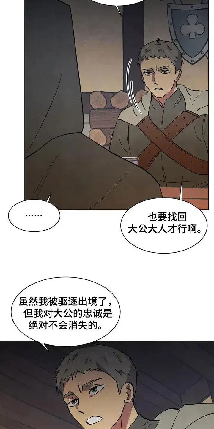 大公的秘密契约 第80话 第20页