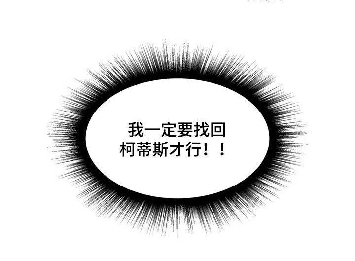 大公的秘密契约 第80话 第25页