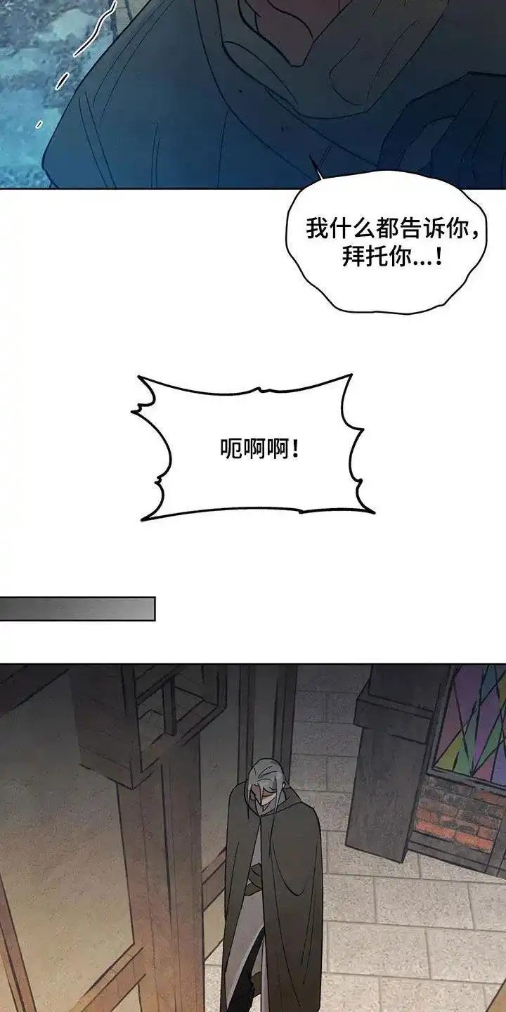 大公的秘密契约 第80话 第3页