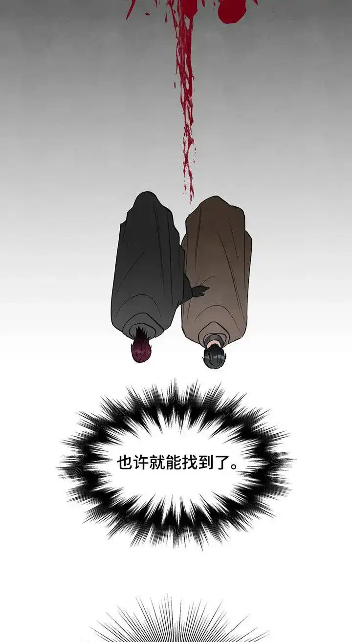 大公的秘密契约 第80话 第10页