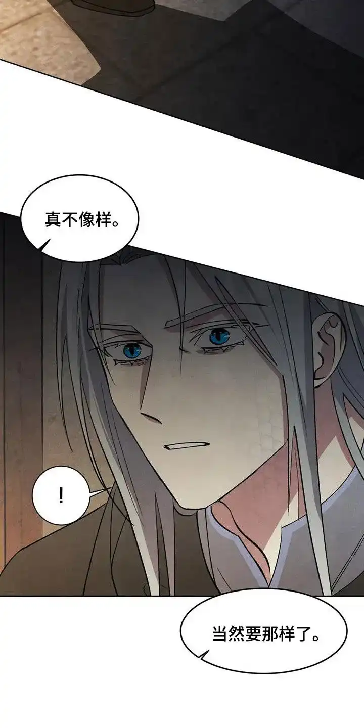 大公的秘密契约 第80话 第12页