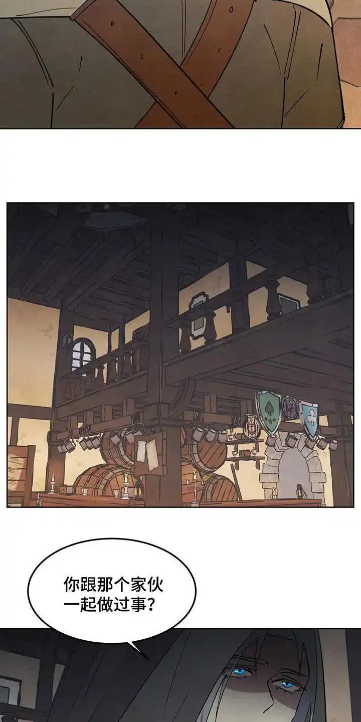 大公的秘密契约 第80话 第14页