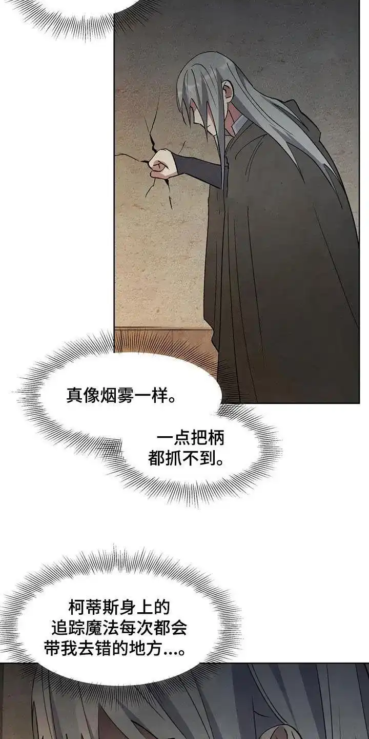 大公的秘密契约 第80话 第5页