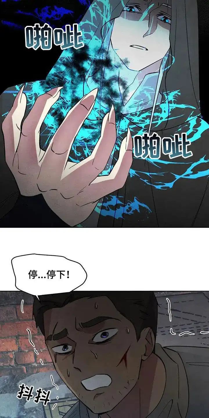 大公的秘密契约 第80话 第2页