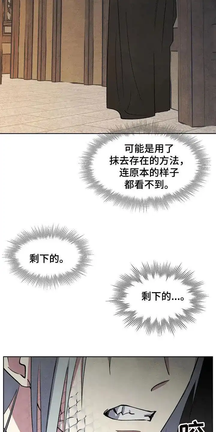 大公的秘密契约 第80话 第7页