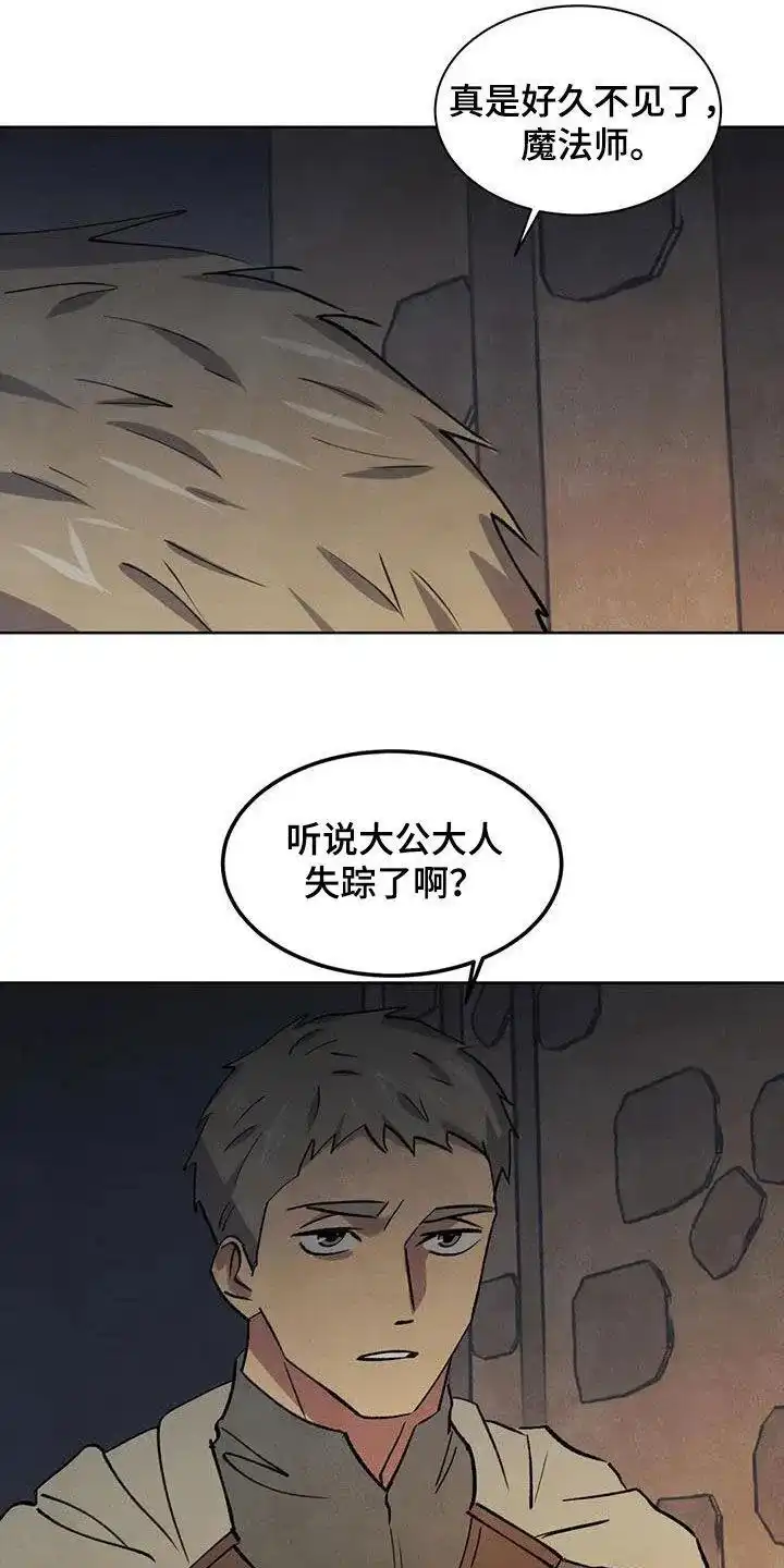 大公的秘密契约 第80话 第13页