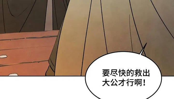 大公的秘密契约 第80话 第22页