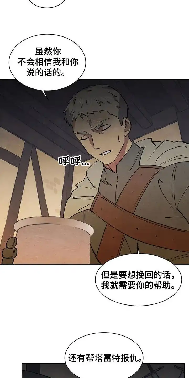 大公的秘密契约 第80话 第19页
