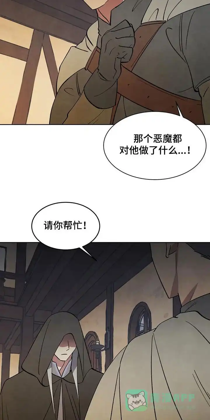 大公的秘密契约 第80话 第21页