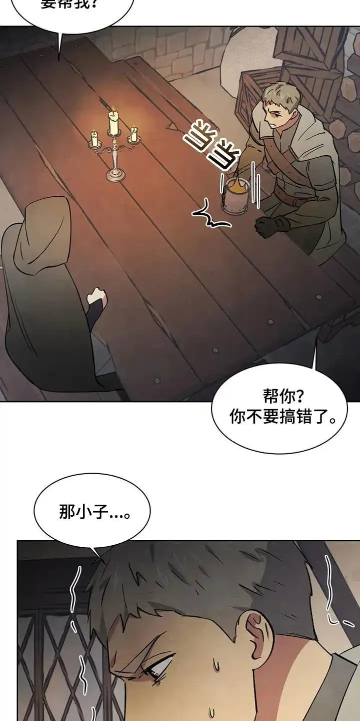 大公的秘密契约 第80话 第17页