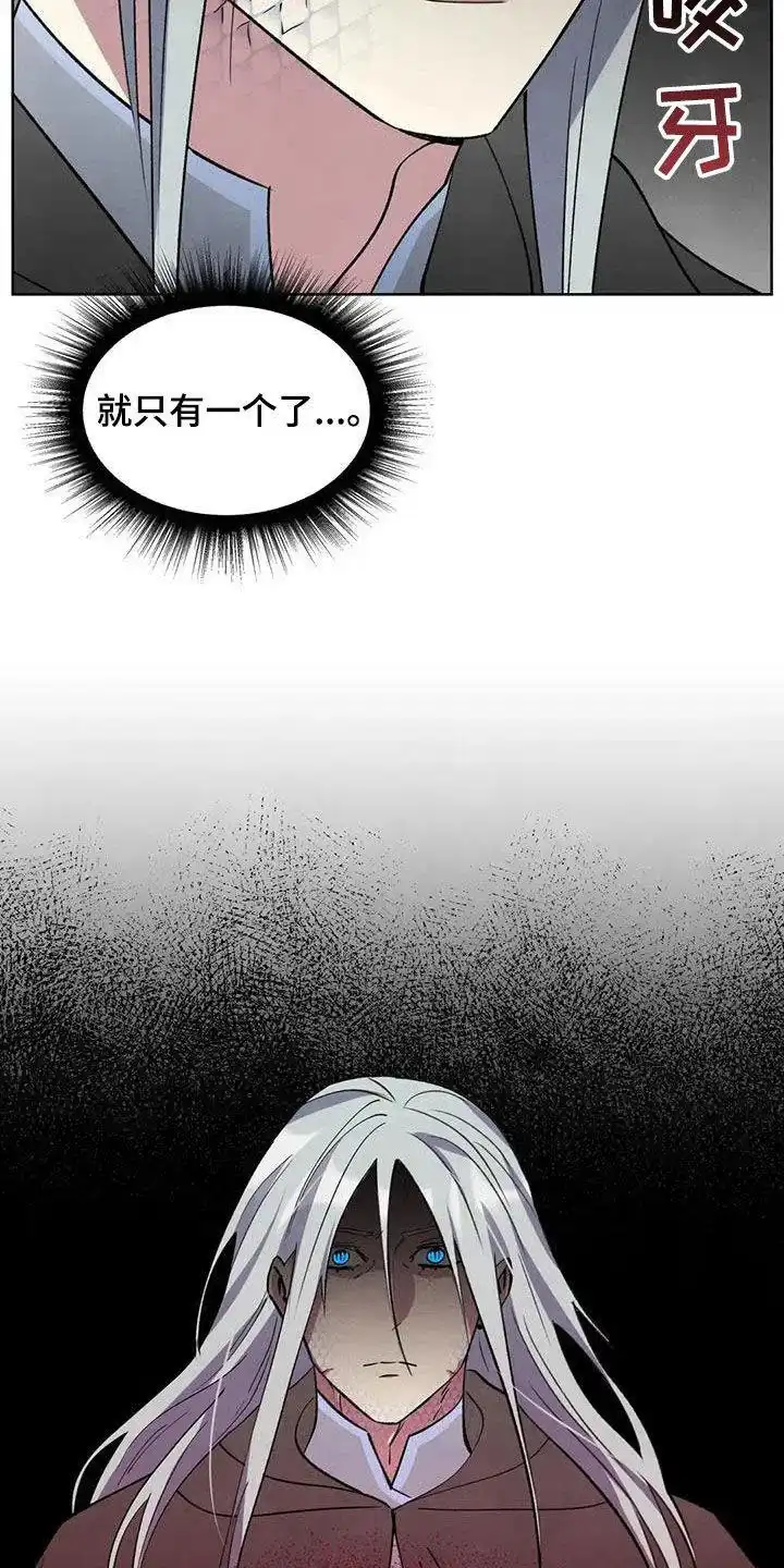 大公的秘密契约 第80话 第8页