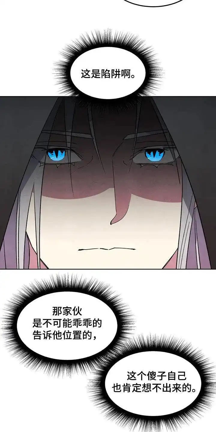 大公的秘密契约 第80话 第23页