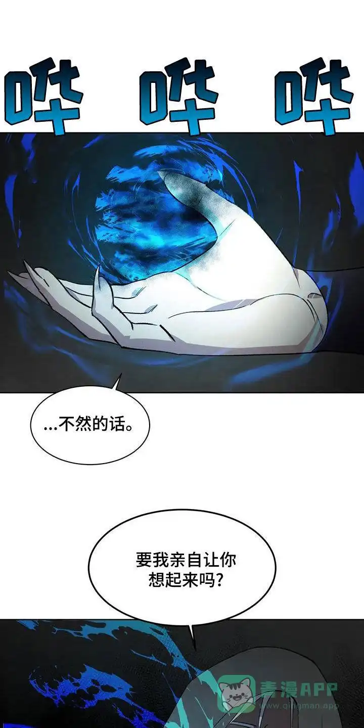 大公的秘密契约 第80话 第1页