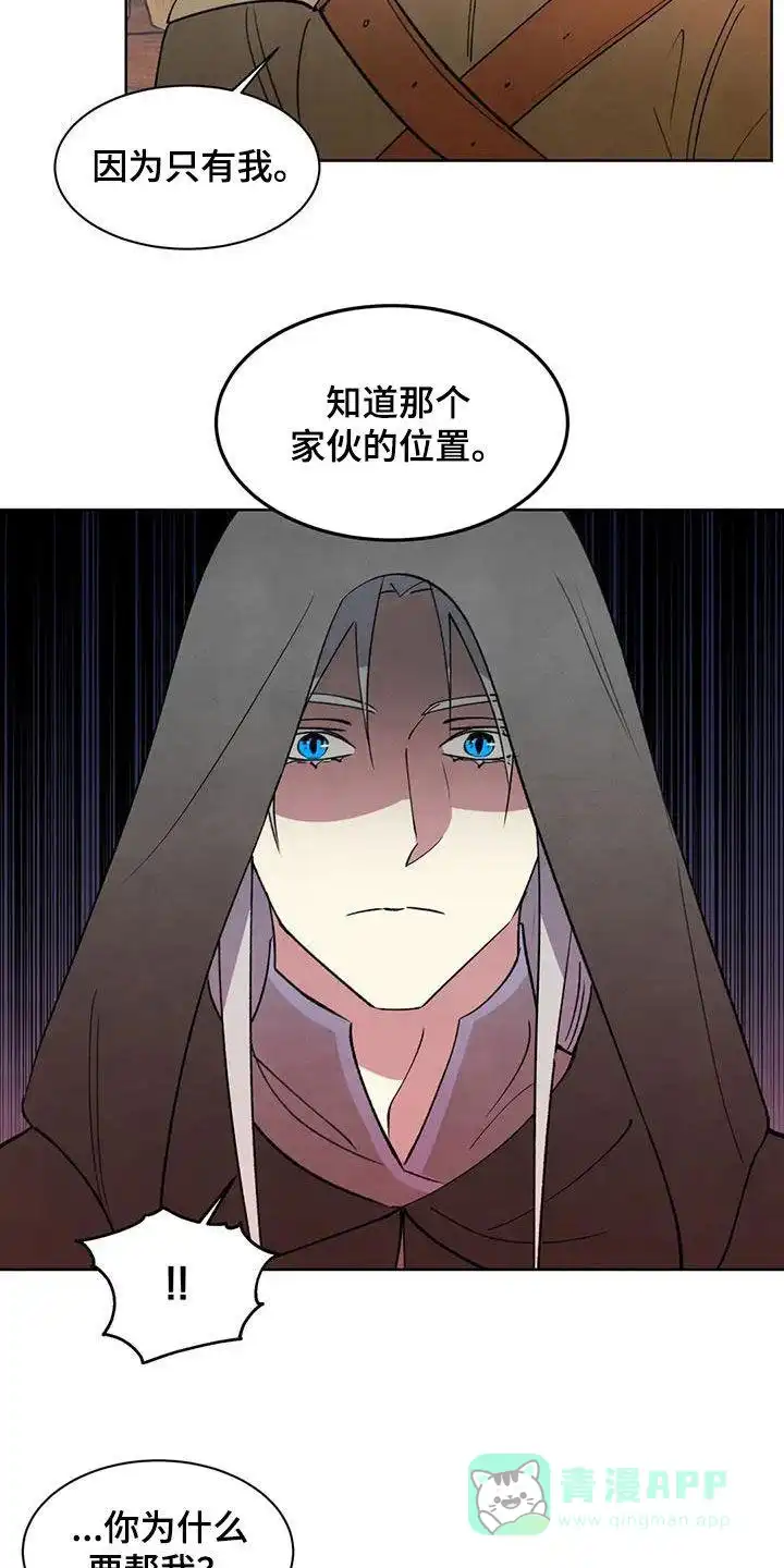 大公的秘密契约 第80话 第16页