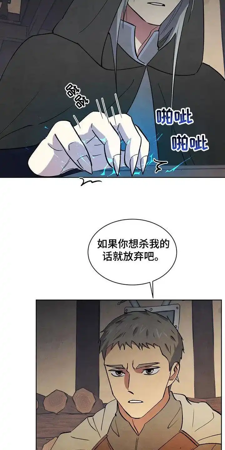 大公的秘密契约 第80话 第15页