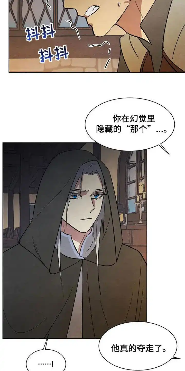 大公的秘密契约 第80话 第18页
