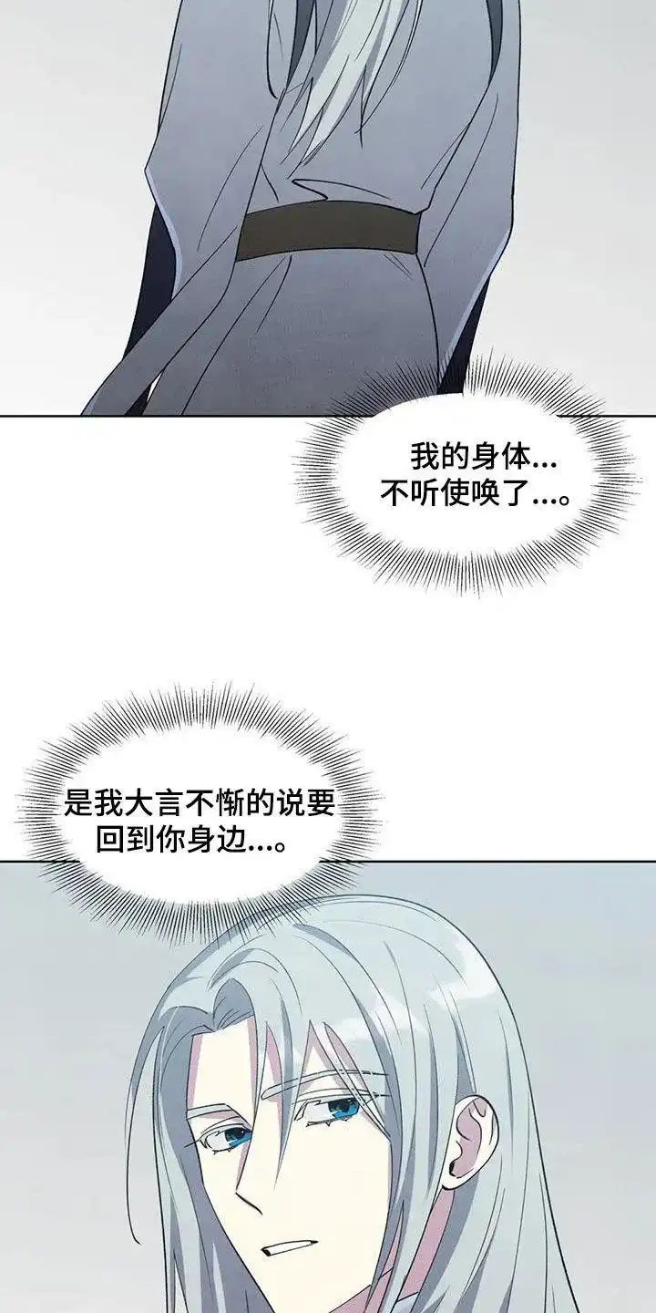 大公的秘密契约 第81话 第2页