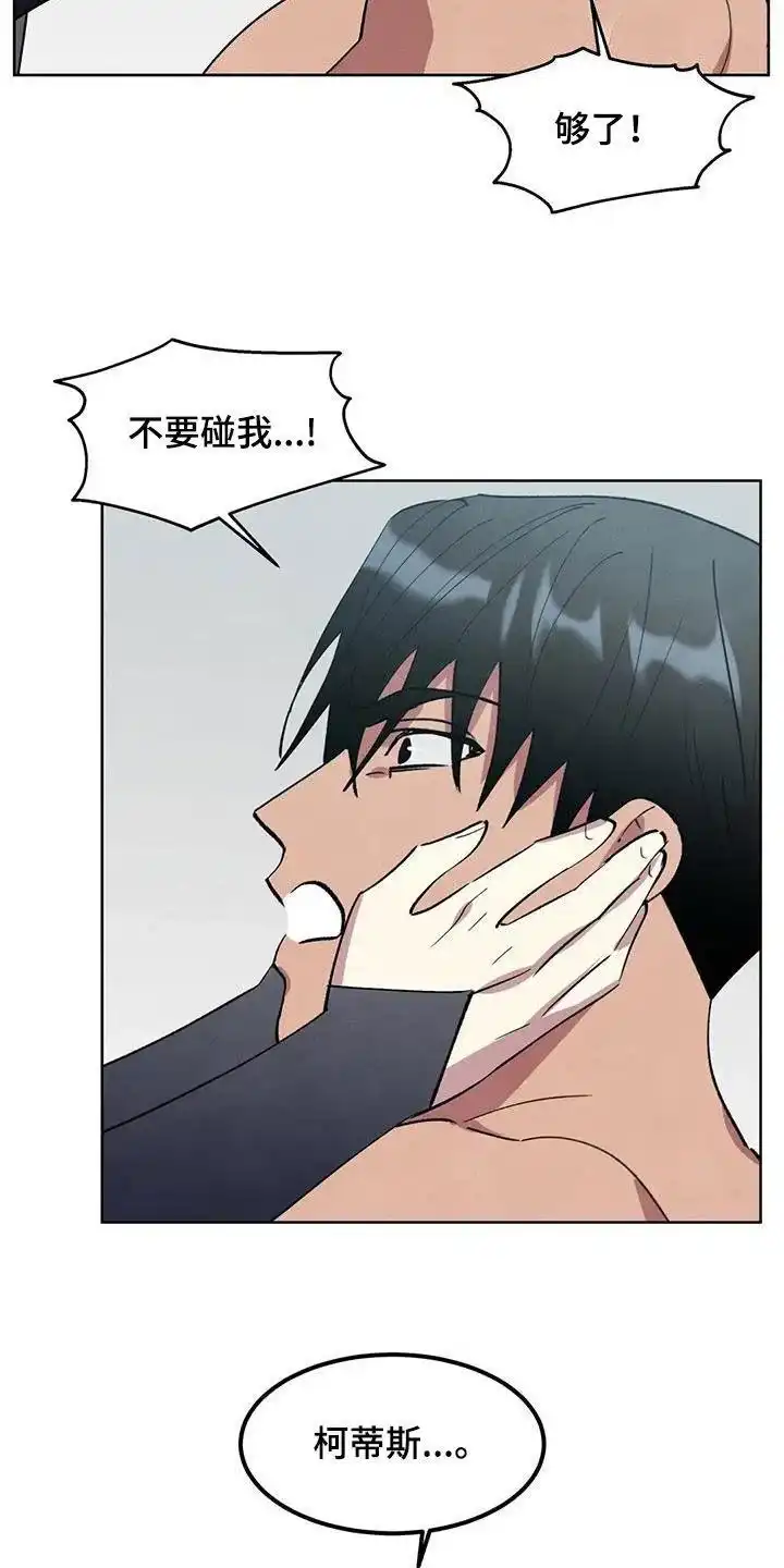 大公的秘密契约 第81话 第12页