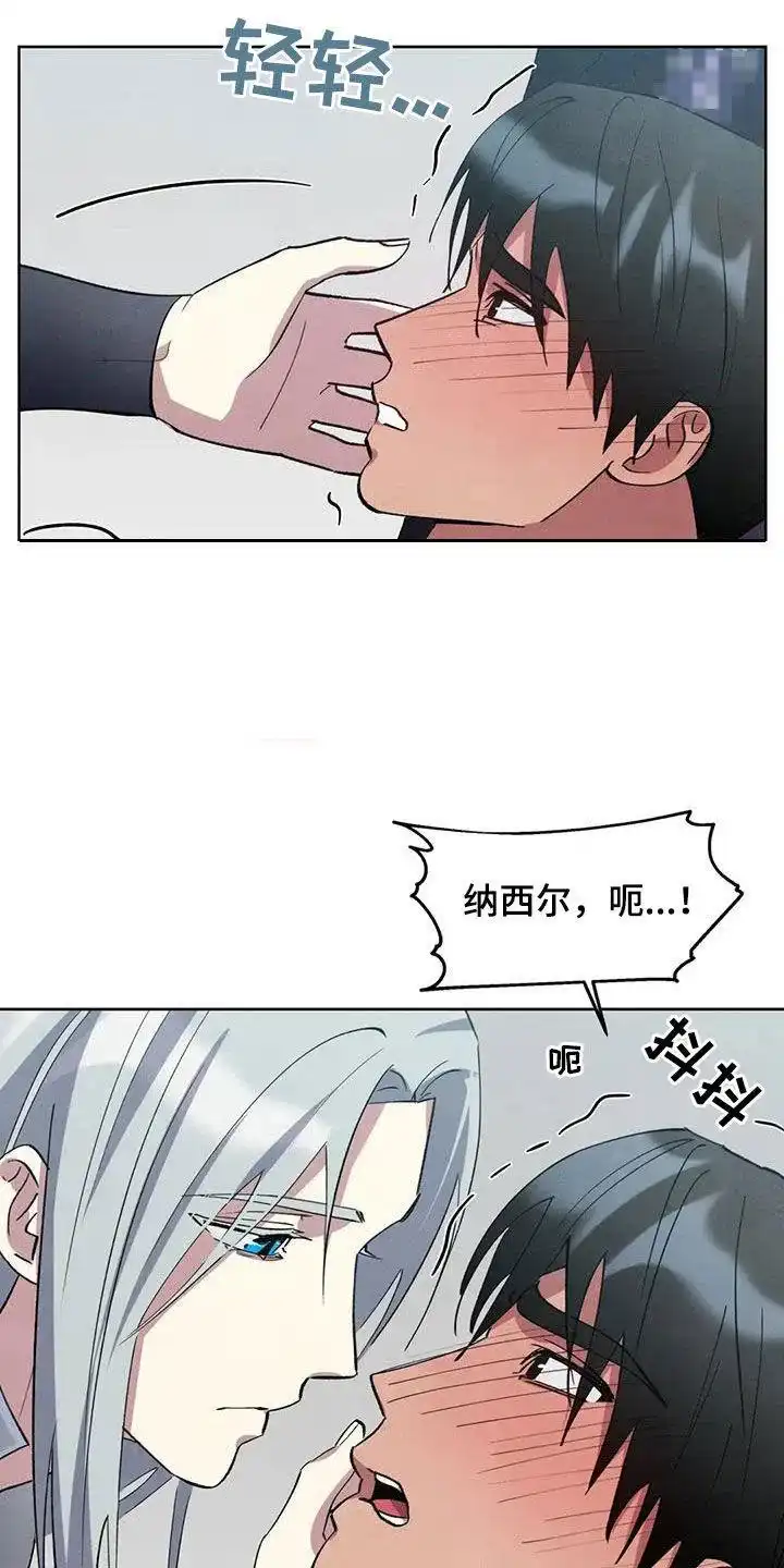 大公的秘密契约 第81话 第7页