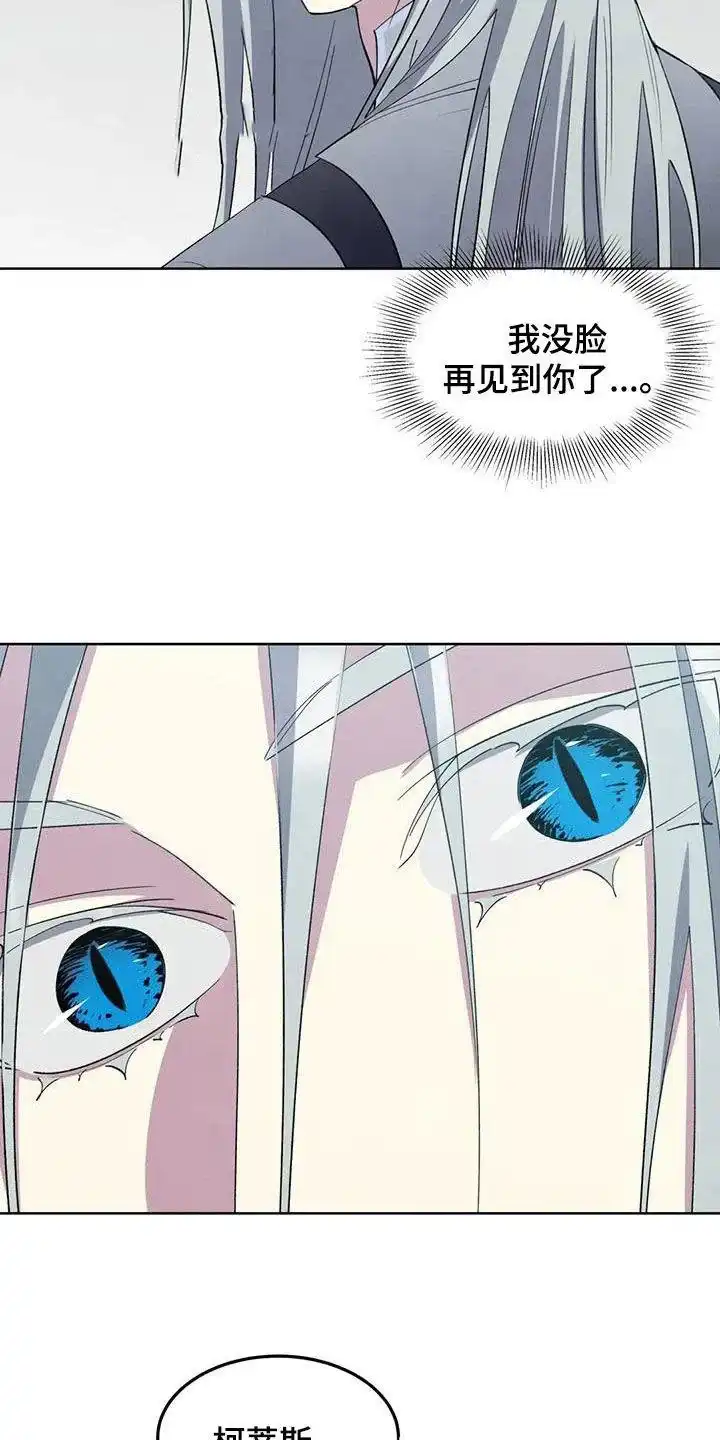 大公的秘密契约 第81话 第3页