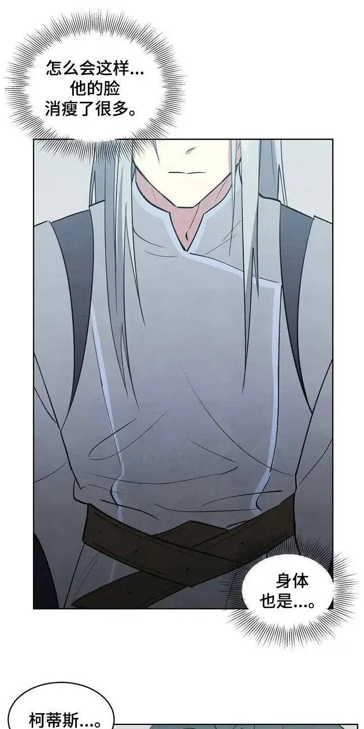 大公的秘密契约 第81话 第18页