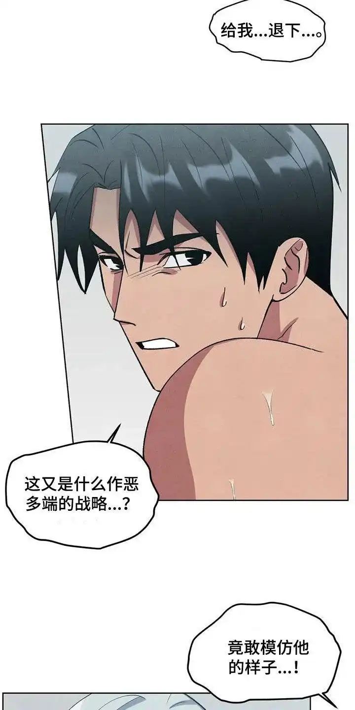大公的秘密契约 第81话 第10页