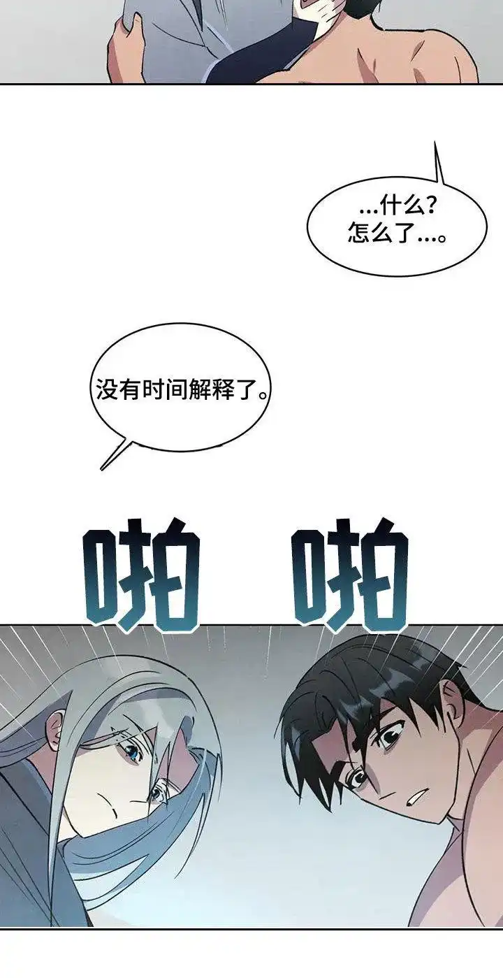 大公的秘密契约 第81话 第20页