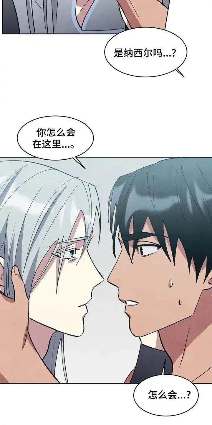 大公的秘密契约 第81话 第17页
