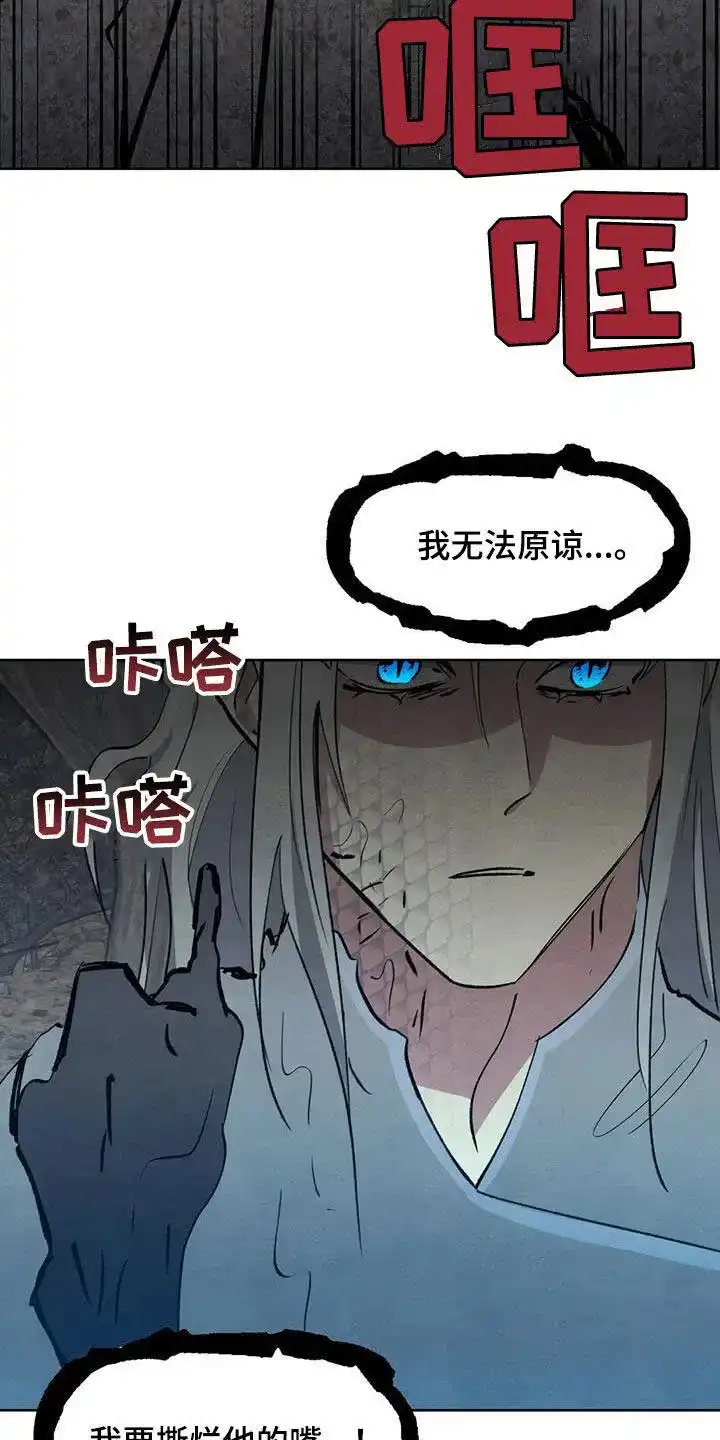 大公的秘密契约 第82话 第14页
