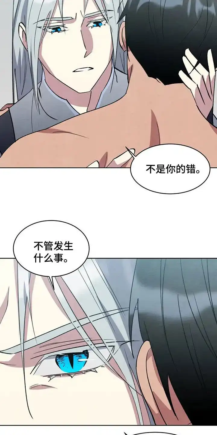 大公的秘密契约 第82话 第5页