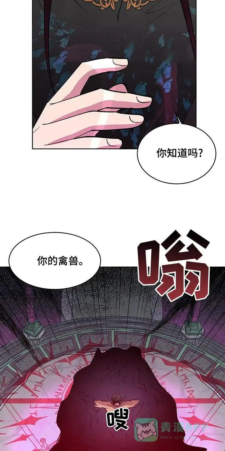 大公的秘密契约 第82话 第21页