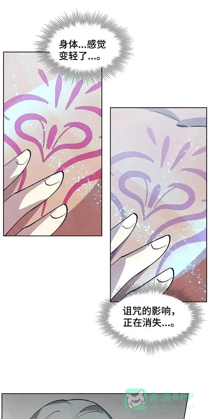 大公的秘密契约 第82话 第1页
