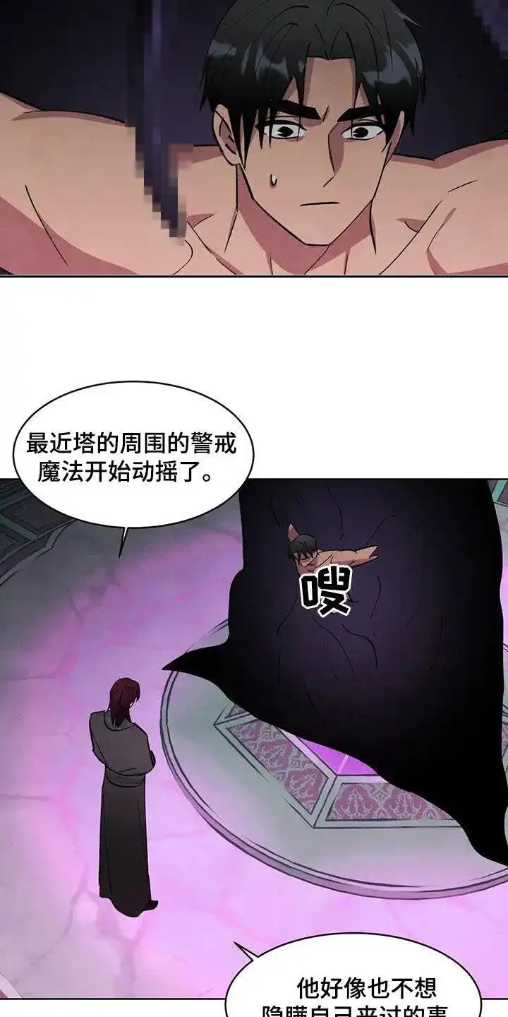 大公的秘密契约 第82话 第18页