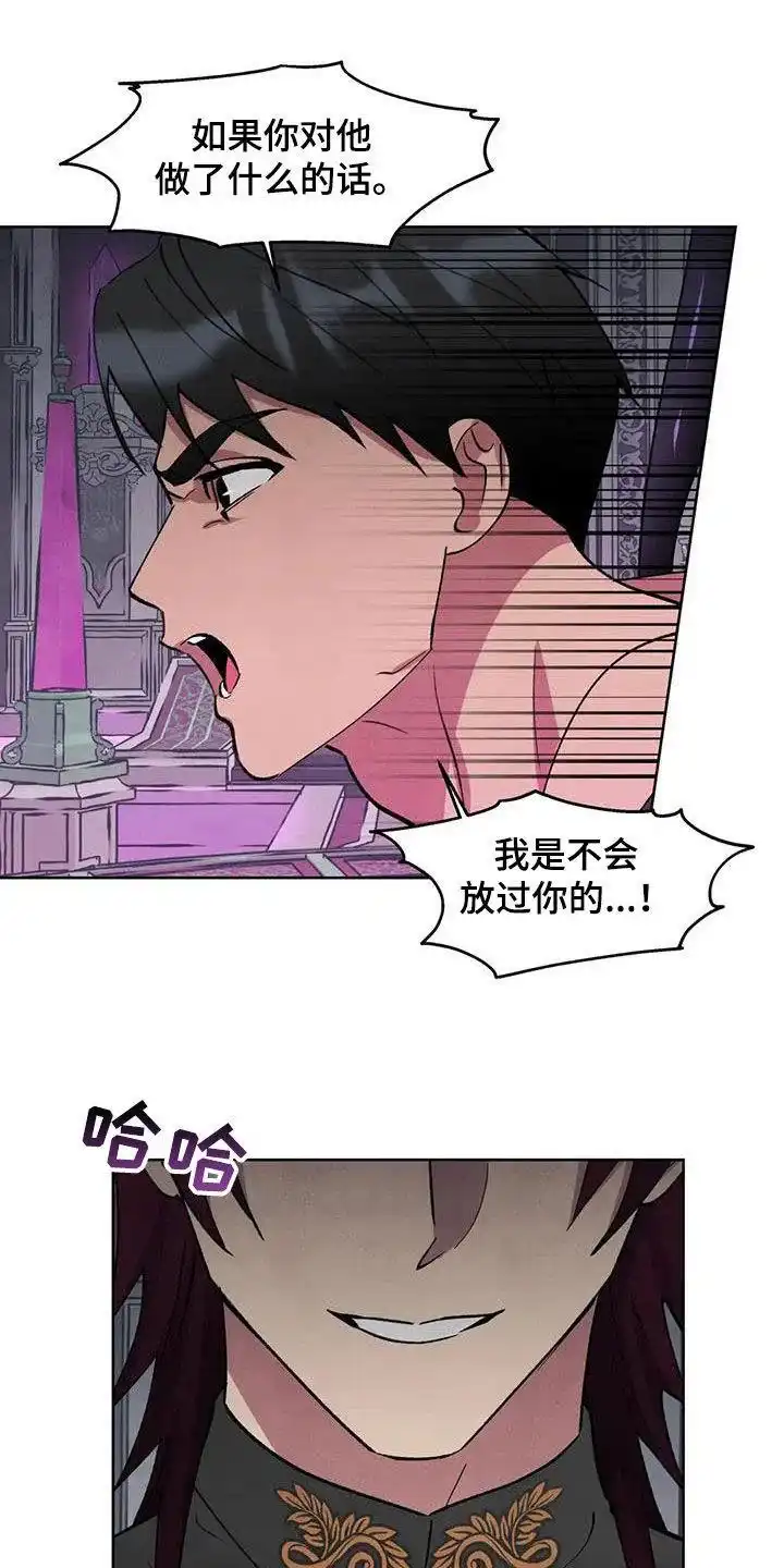 大公的秘密契约 第82话 第20页