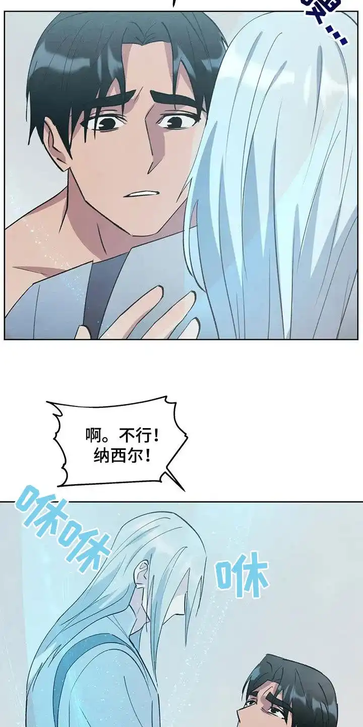 大公的秘密契约 第82话 第7页