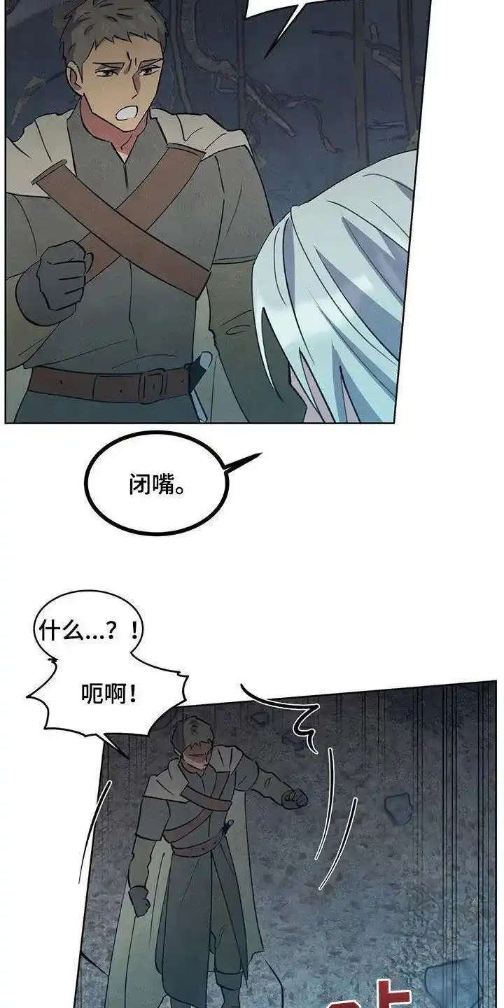 大公的秘密契约 第82话 第12页