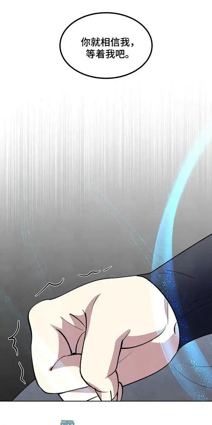 大公的秘密契约 第82话 第10页