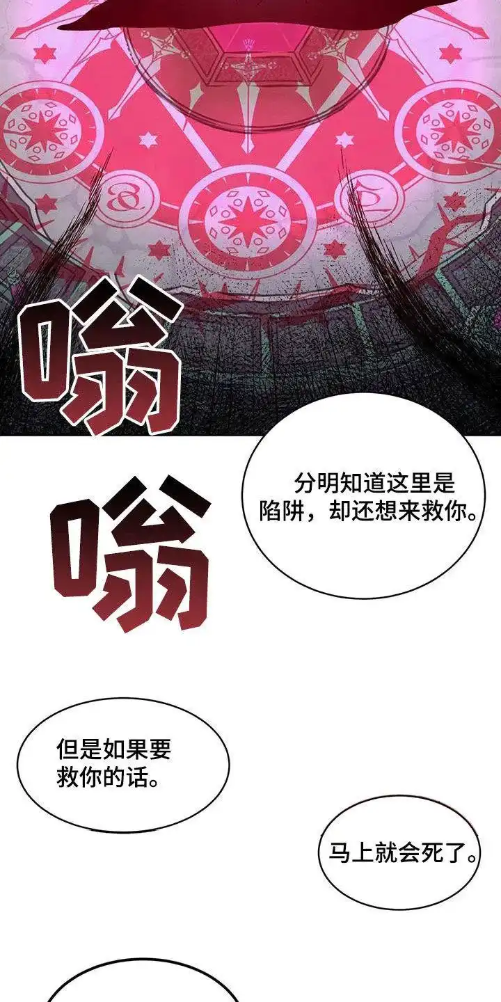 大公的秘密契约 第82话 第22页