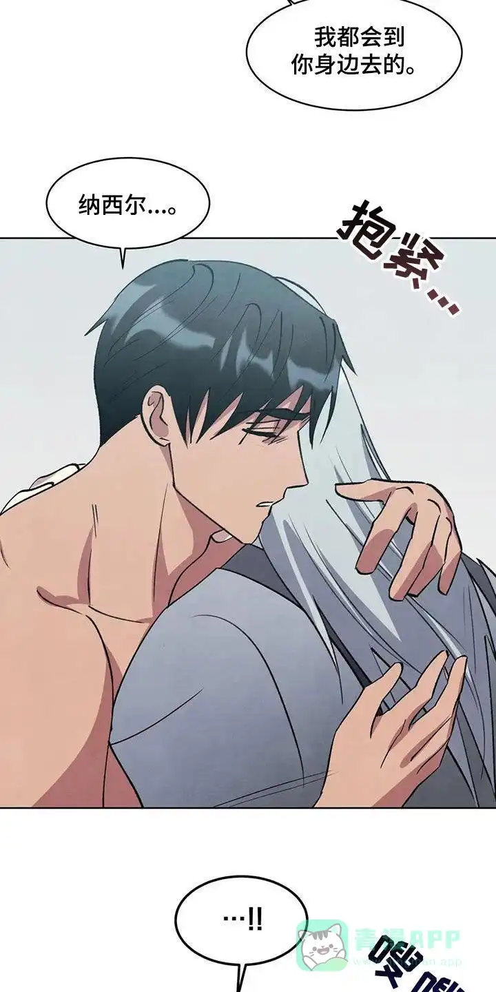 大公的秘密契约 第82话 第6页
