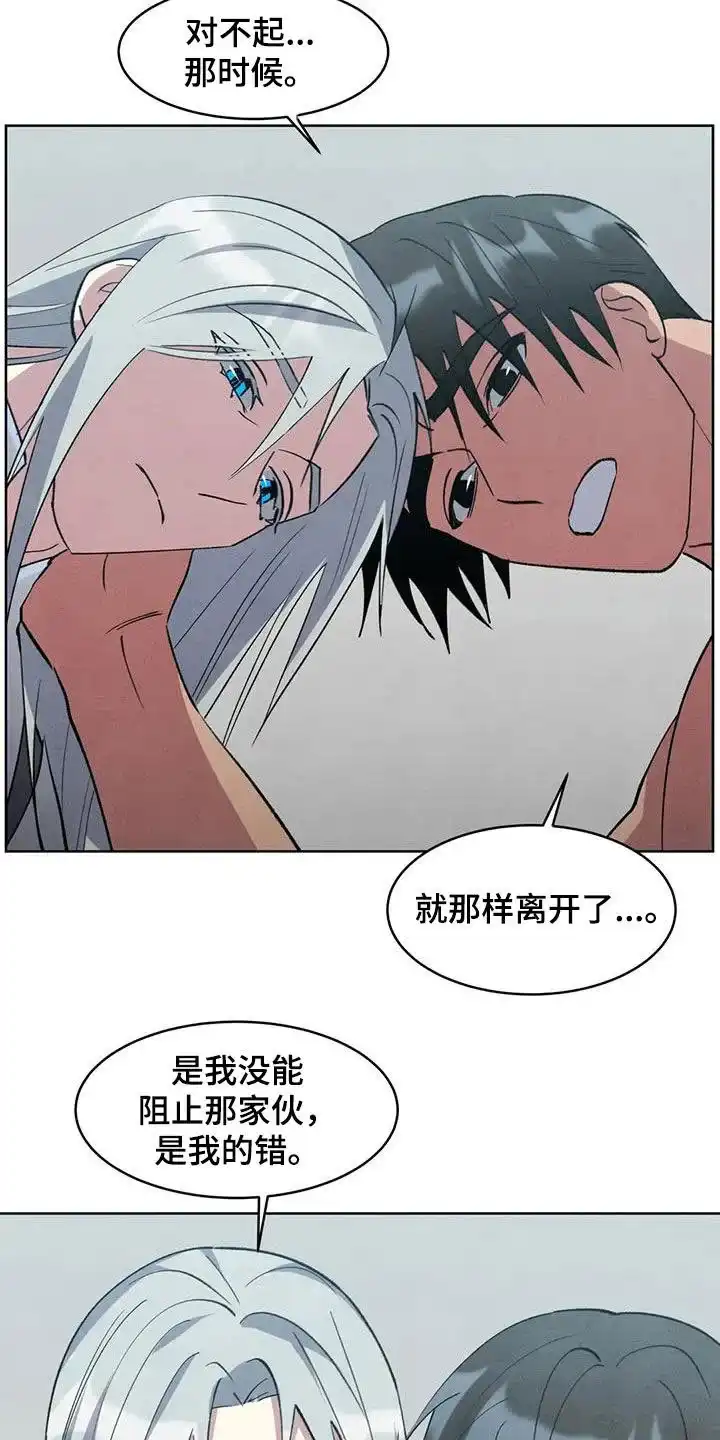 大公的秘密契约 第82话 第4页