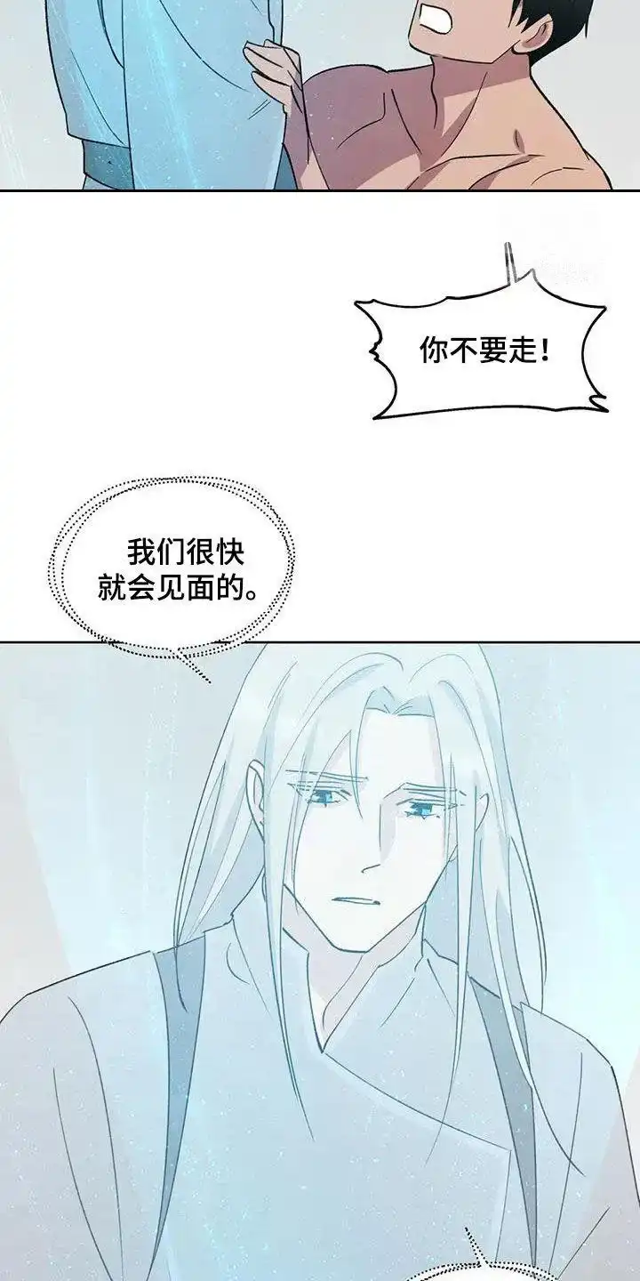 大公的秘密契约 第82话 第8页