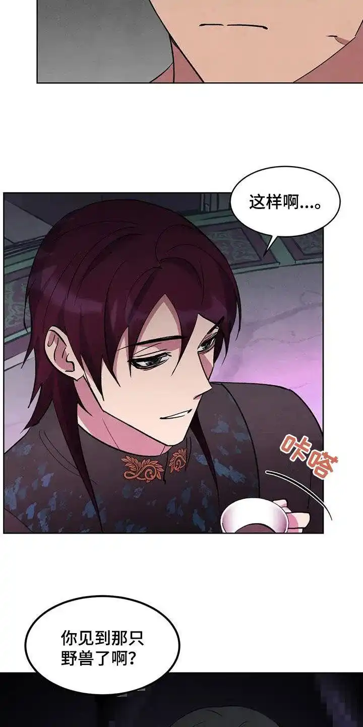 大公的秘密契约 第82话 第17页
