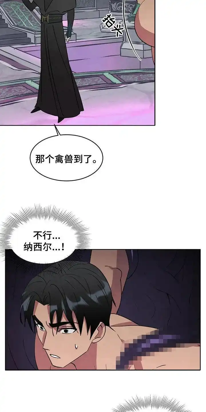 大公的秘密契约 第83话 第20页