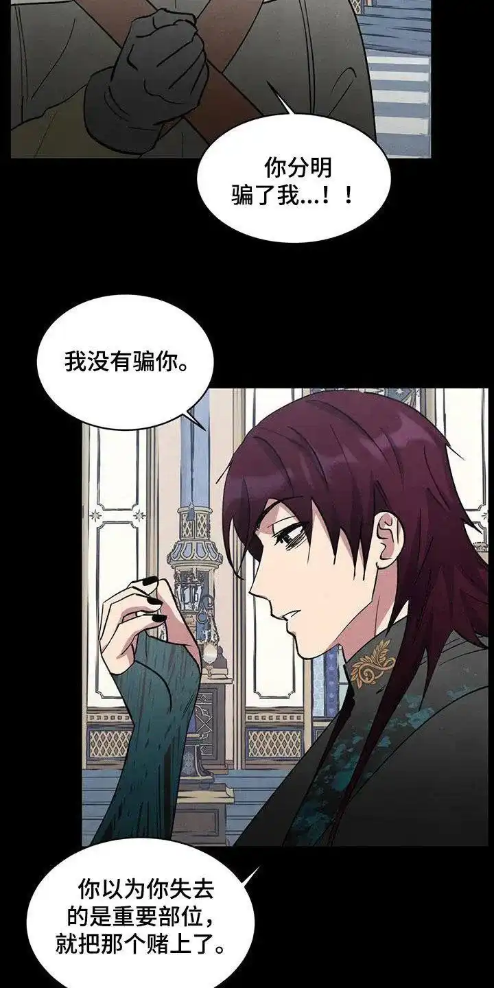 大公的秘密契约 第83话 第5页