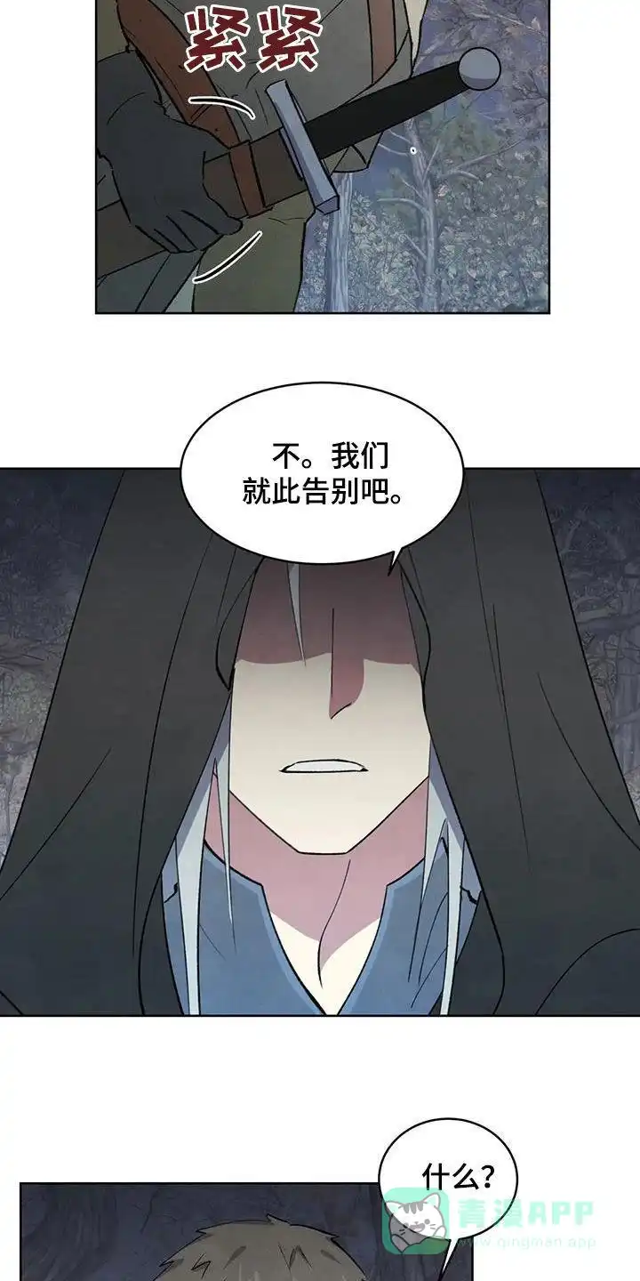 大公的秘密契约 第83话 第16页