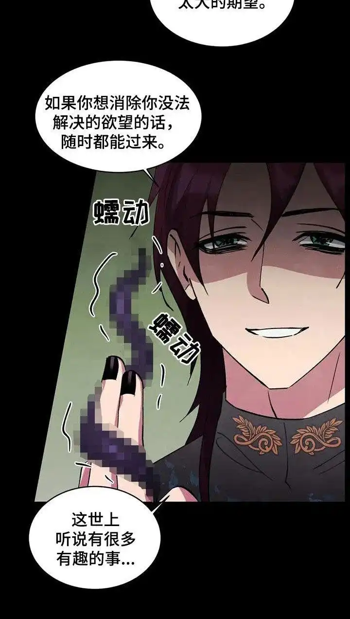 大公的秘密契约 第83话 第8页