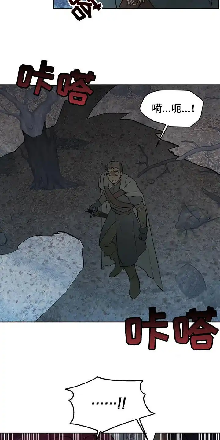 大公的秘密契约 第83话 第18页