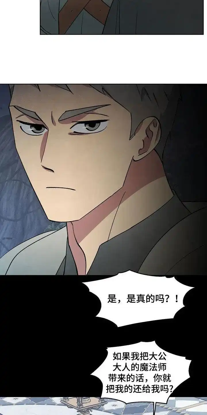 大公的秘密契约 第83话 第3页